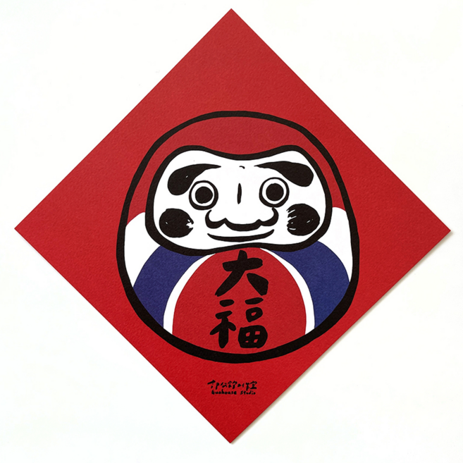 GUOHOUSE STUDIO 郭公館工作室 春聯, 大福達摩, 1張