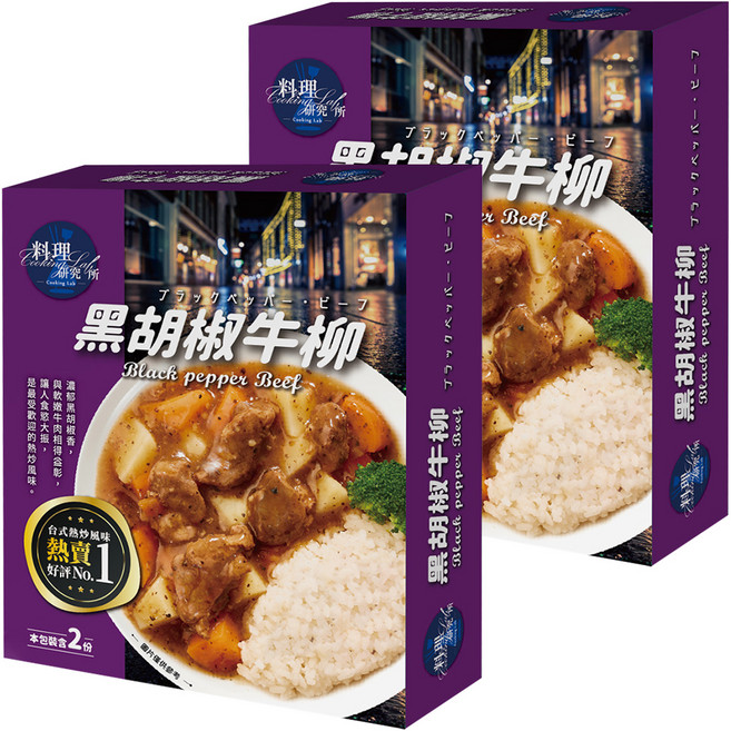 聯夏 料理研究所 黑胡椒牛柳 2包, 400g, 2盒