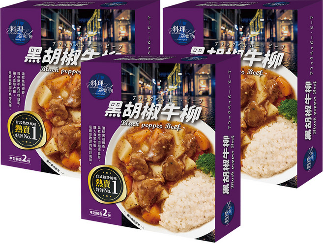 聯夏 料理研究所 黑胡椒牛柳 2包, 400g, 3盒