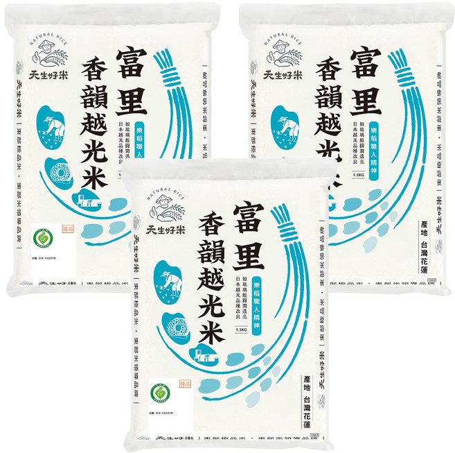 天生好米 樂稻富里香韻越光米, CNS二等, 1.5kg, 3包
