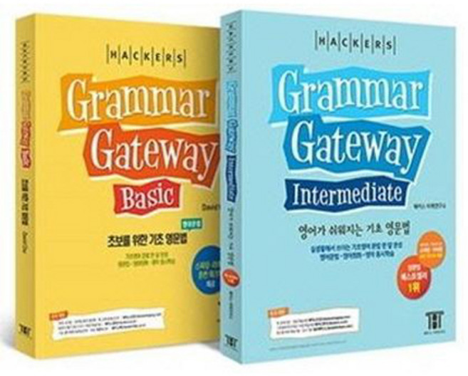 해커스 그래머 게이트웨이 2종 패키지 (한국어판), 해커스어학연구소