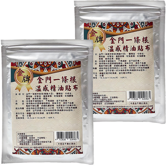 台灣 金牌 條根溫感精油貼布 裸裝量販包, 10片, 2包