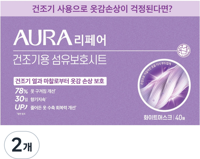 아우라 리페어 섬유보호 건조기시트 화이트머스크, 2개, 40개입