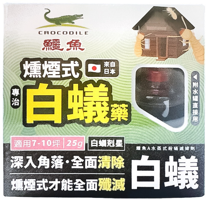 鱷王 水蒸式白蟻蟑蟎藥, 1盒