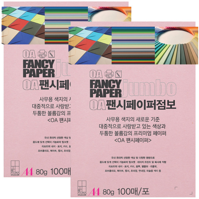 두성 OA팬시페이퍼점보 80g 진분홍색, A4, 200매