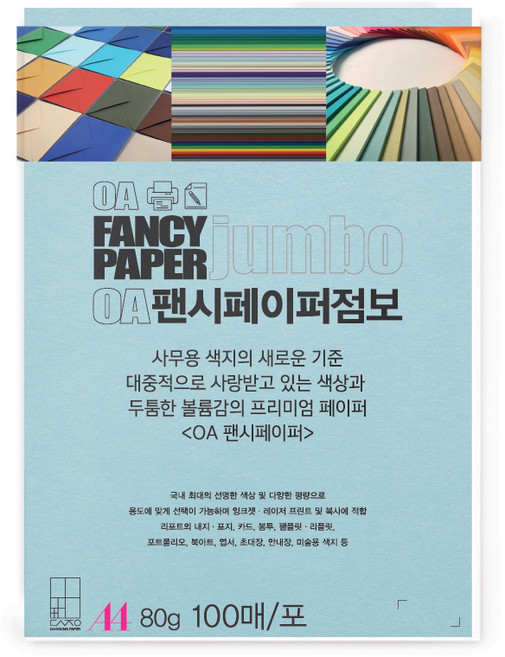 두성 OA팬시페이퍼점보 80g 연옥색, A4, 100개