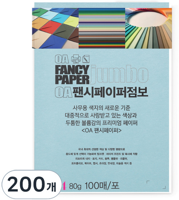 두성 OA팬시페이퍼점보 80g 연옥색, A4, 200개