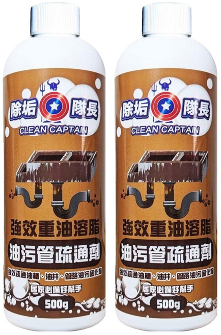 CLEAN CAPTAIN 除垢隊長 強效重油溶脂油污管疏通劑 500g, 2瓶