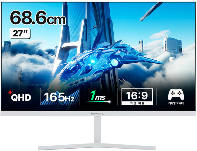 뉴싱크 QHD 비트엠 스피커내장 게이밍 모니터 화이트, 68.6cm, P27QHD IPS 165(무결점)