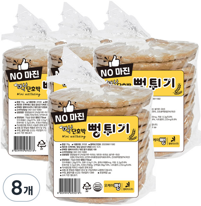 바삭바삭 미니 단호박 뻥튀기, 8개, 70g