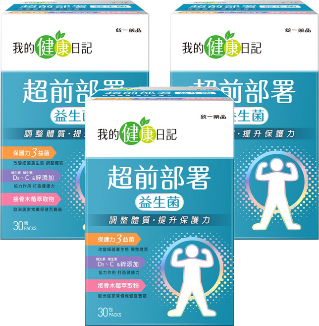 我的健康日記 超前部署益生菌 Set 30包 添加150億好菌 酵母葡聚糖 維生素D3 C 鋅 接骨木莓 初乳蛋白 西洋蔘, 3g, 3盒