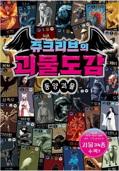 쥬크리브의 괴물도감:동양괴물, Oldstairs(올드스테어즈), Team. Story G