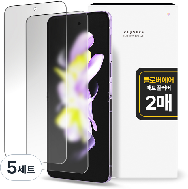 CLOVER9 Air 防指紋霧面低反射全覆蓋自我修復TPU手機螢幕保護貼 2片組, 5套