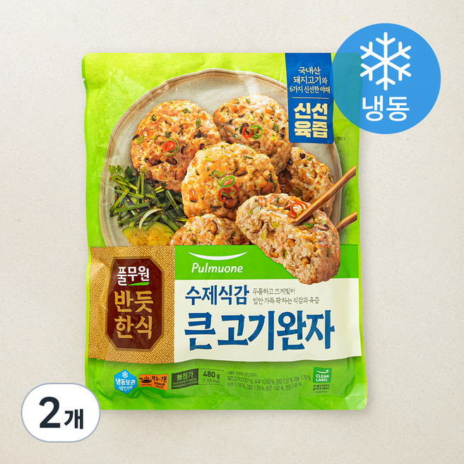 반듯한식 수제식감 큰 고기완자 (냉동), 480g, 2개