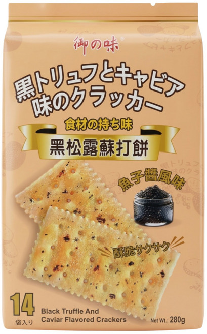 御之味 黑松露魚子醬風味蘇打餅乾, 280g, 1包