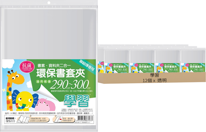 抗菌二合一環保書套夾 適用於29-30cm書本, 透明, 12個