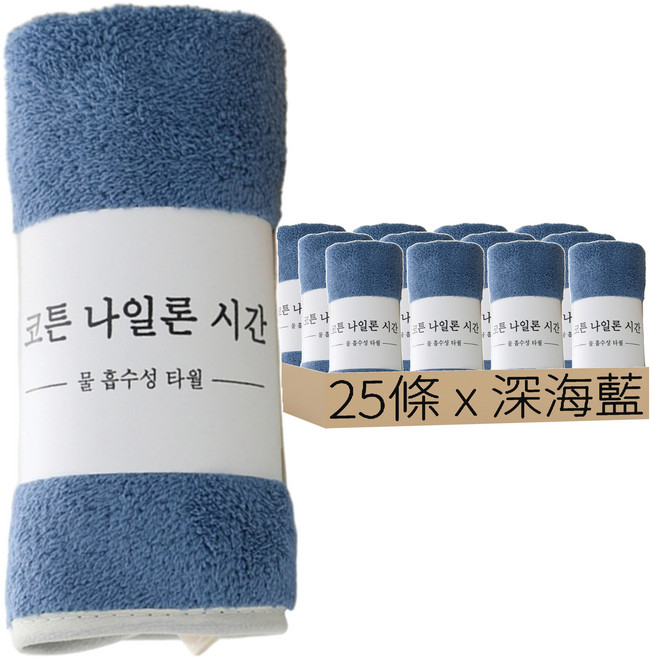 小麥購物 韓版珊瑚絨毛巾 75g, 深海藍, 25條