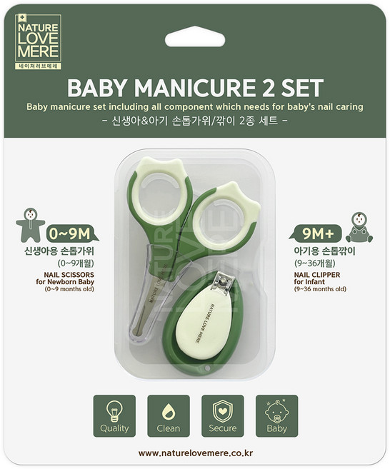 네이쳐러브메레 신생아&아기 손톱깎이 2종 세트, 다크그린, 1세트