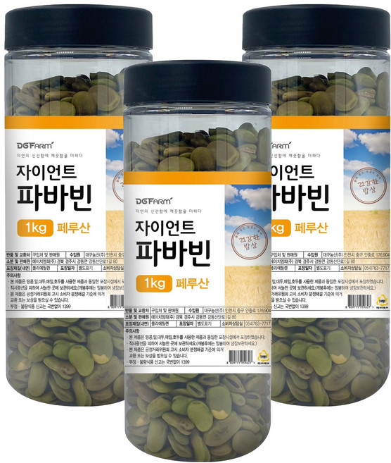 건강한밥상 페루산 자이언트 파바빈, 1kg, 3개