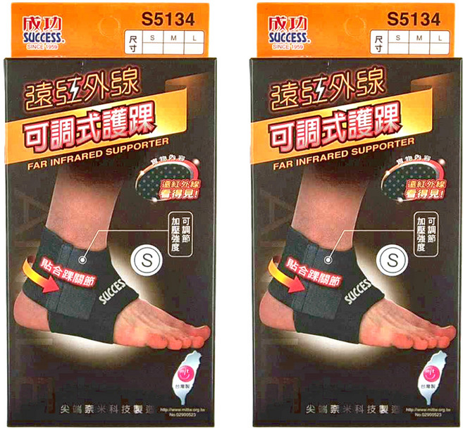 SUCCESS 成功 遠紅外線可調式護踝, 2個