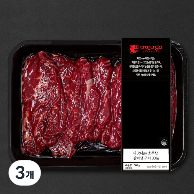 다맛나go 호주산 소고기 살치살 구이 (냉장), 300g, 3개