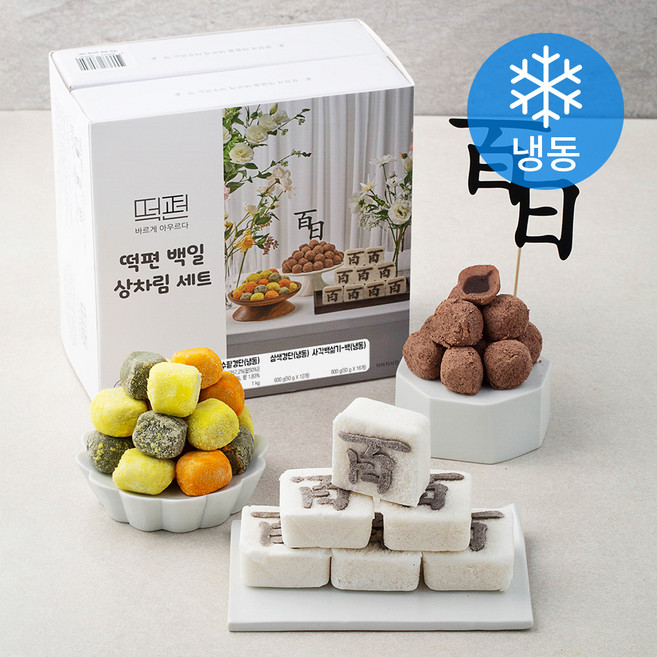떡편 백일 상차림 떡 + 백일 토퍼 세트 (냉동), 2.4kg, 1개입, 1세트