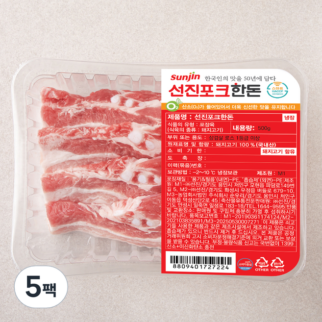 선진포크 한돈 1등급이상 삼겹살 구이용 (냉장), 500g, 5팩