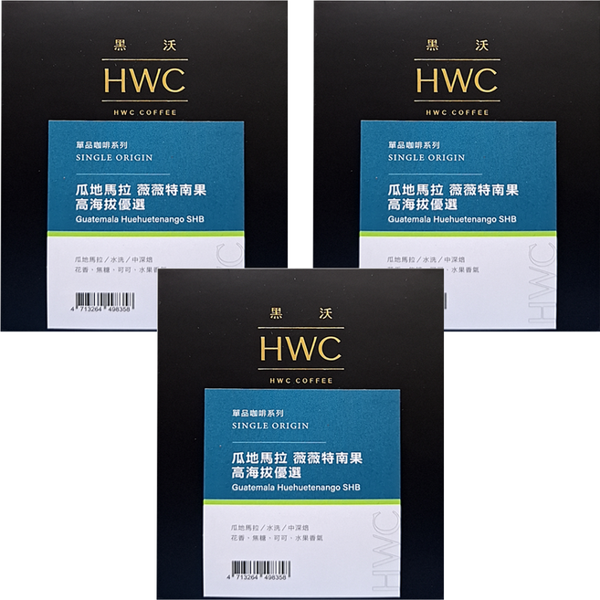 HWC 黑沃咖啡 瓜地馬拉 薇薇特南果 高海拔優選 濾掛式, 10g, 10包, 3盒