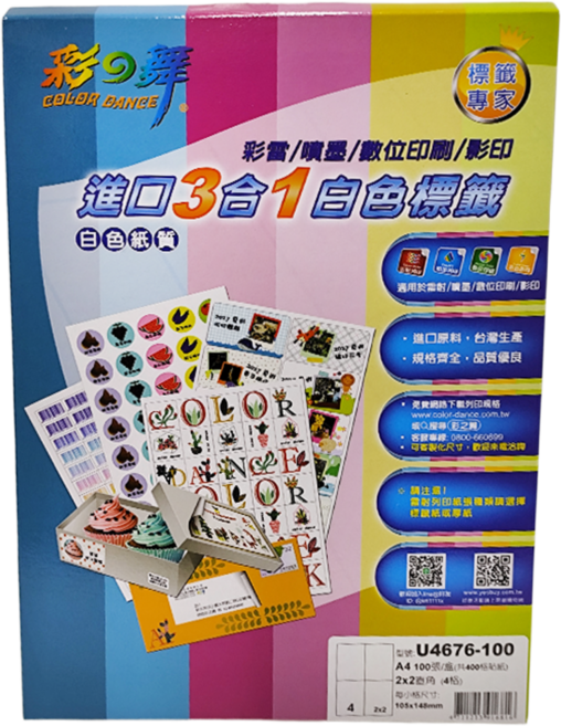 COLOR DANCE 彩之舞 進口3合1白色標籤 2x2直角 U4676-100, 4格, 100張