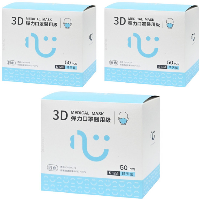 匠心 3D彈力口罩醫用級 S 4~8歲小童, 藍色, 50片, 3盒