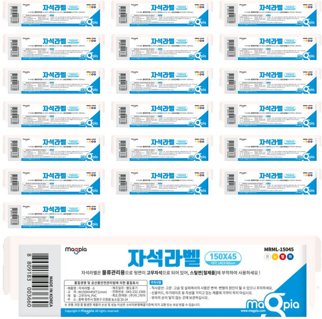 마그피아 고무자석 라벨 150 x 45 mm, 백색, 20개