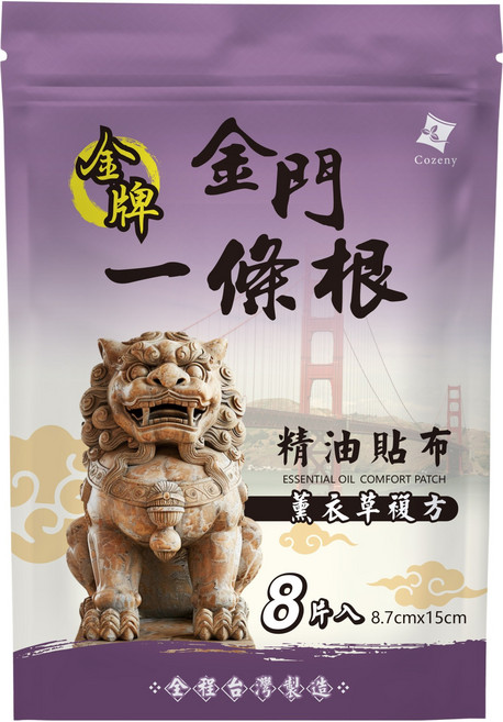 金牌金門一條根 精油貼布(薰衣草複方) 舒緩疲勞 草本精華 舒適透氣, 8片, 1入