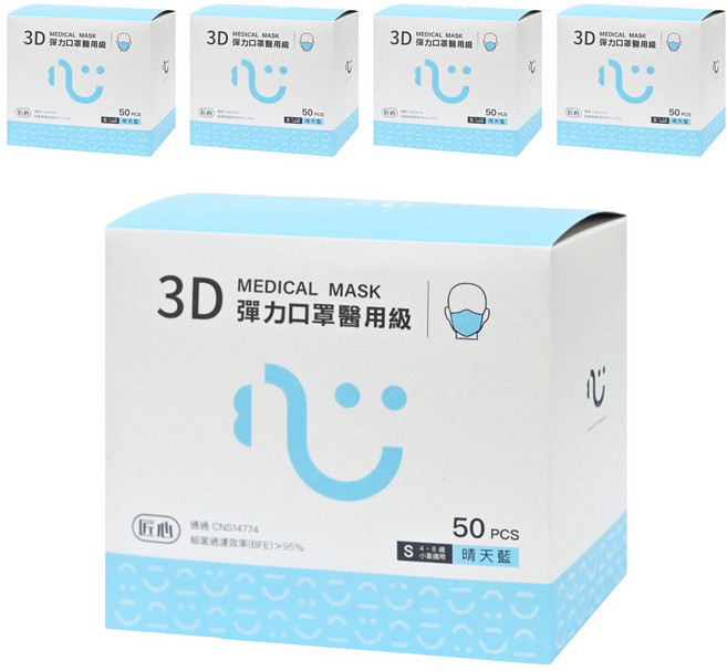 匠心 3D彈力口罩醫用級 S 4~8歲小童, 藍色, 50片, 5盒