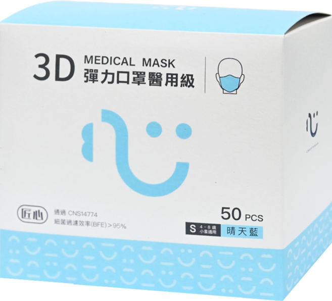 匠心 3D彈力口罩醫用級 S 4~8歲小童, 藍色, 50片, 1盒