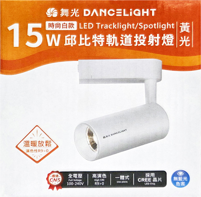 DANCELIGHT 舞光 邱比特 黃光軌道燈 15W 3000K, 白殼, 1個