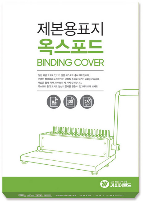 카피어랜드 종이제본표지 옥스포드 100매, 적색, A4, 1개