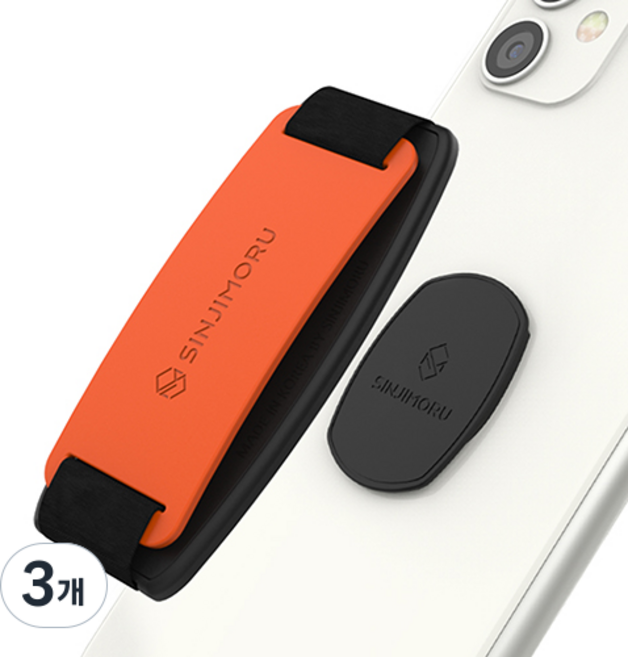 신지모루 탈부착 신지마운트 S그립, 오렌지, 3개