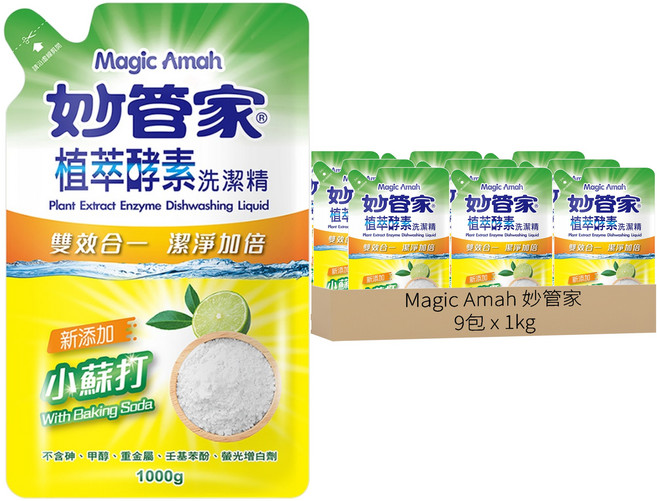Magic Amah 妙管家 植萃酵素洗潔精 補充包 小蘇打, 1kg, 9個