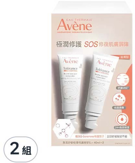 Avene 雅漾 極潤修護保濕精華乳 2入組, 80ml, 2組