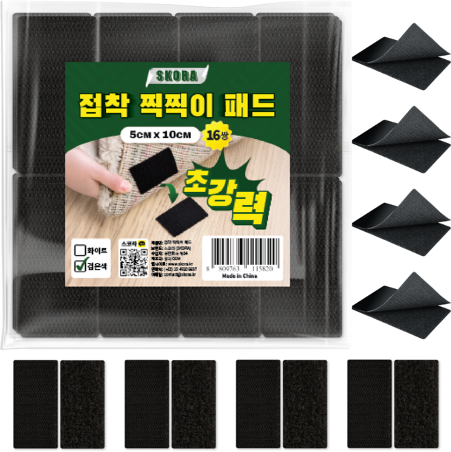 스코라 벨크로 초강력 접착 찍찍이 패드 검정 5cm x 10cm 16p 세트, 1세트