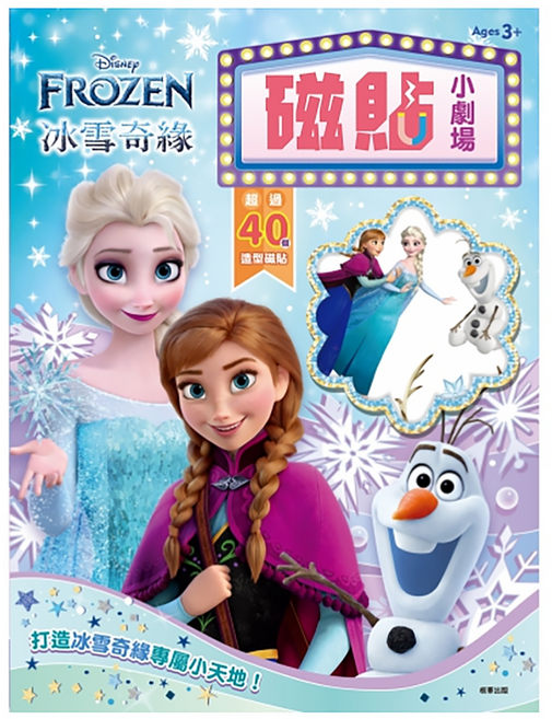 FROZEN 冰雪奇緣 磁貼小劇場 3歲以上, 磁鐵書