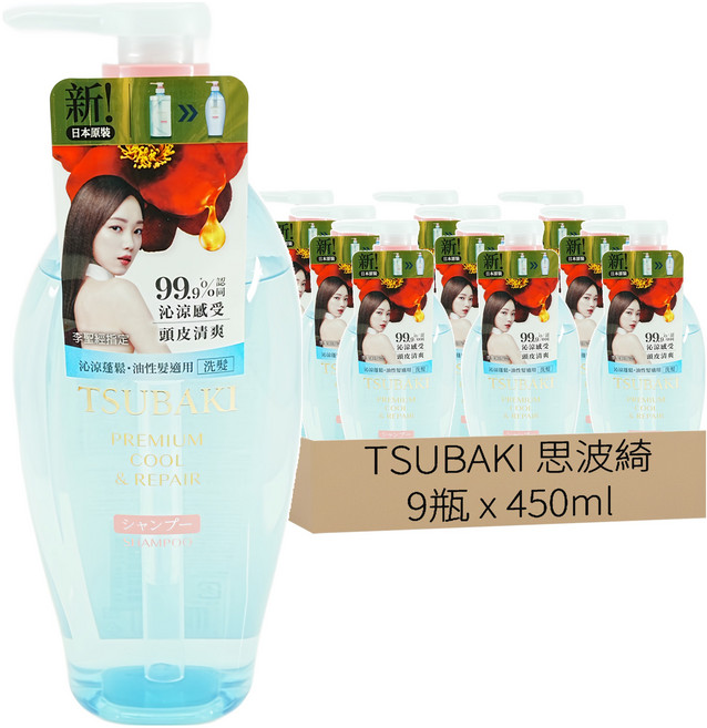 TSUBAKI 思波綺 瞬亮涼感洗髮乳 升級版, 450ml, 9瓶