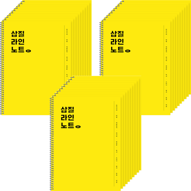 포포팬시 삽질 라인 노트, 옐로우, 30개