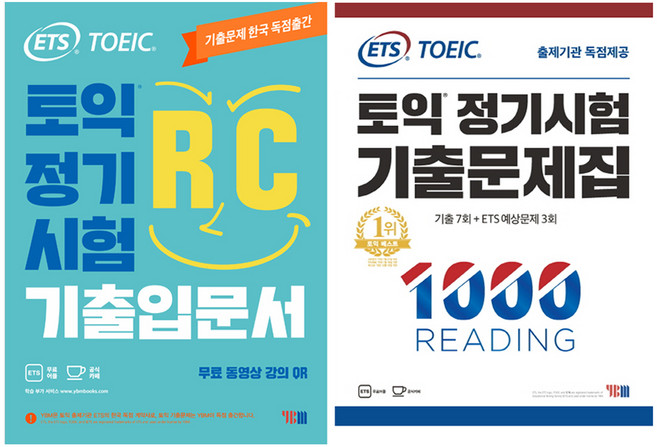 ETS TOEIC 정기시험 기출입문서 RC + 기출문제집 1000 Reading, YBM