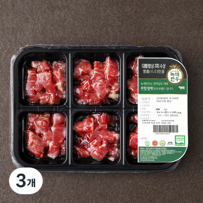 녹색한우 무항생제인증 1+등급 쓰기편한 아이용 양지 덩어리 (냉장), 180g, 3개