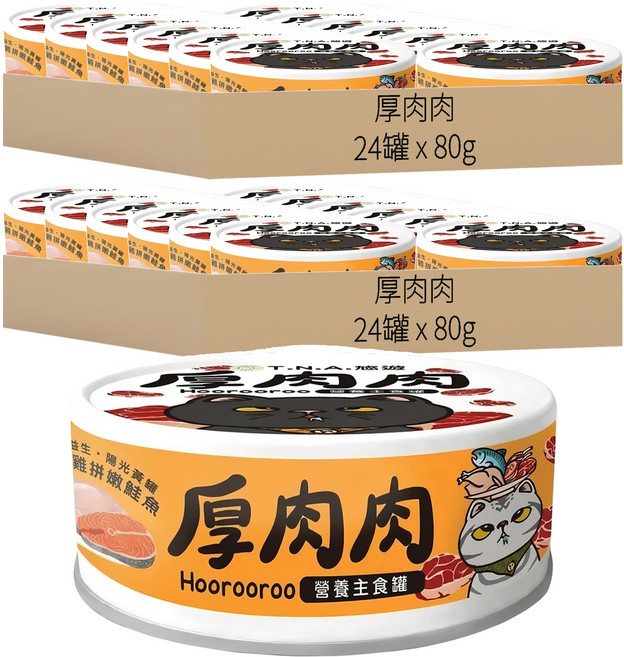 厚肉肉 全齡貓 營養主食罐, 80g, 48罐