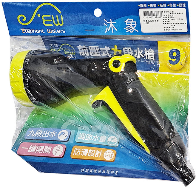 Elephant Waters 沐象 前壓式九段水槍 九段出水 調節水量 一鍵開關 防滑設計, 黑色 + 黃色, 1個