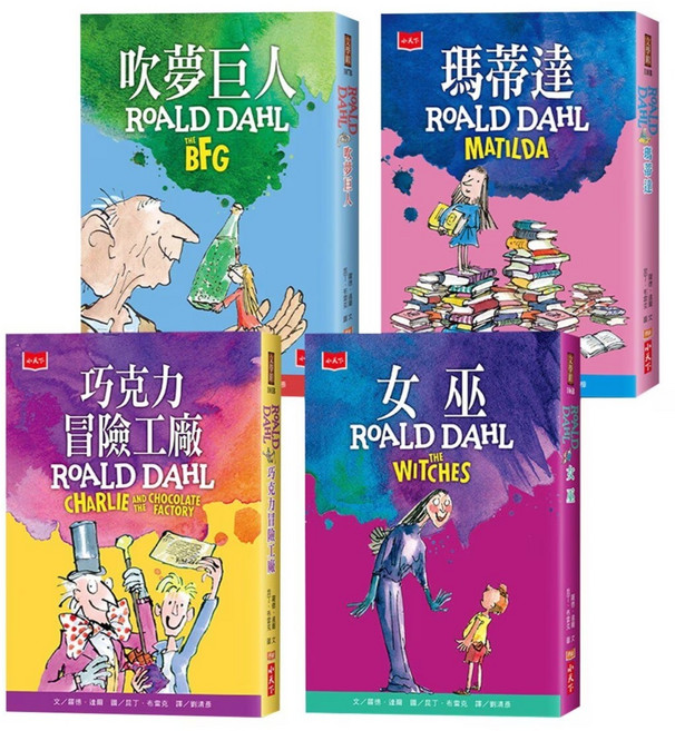 羅德．達爾電影版原著小說 巧克力冒險工廠 + 女巫 + 吹夢巨人 + 瑪蒂達, 平裝書