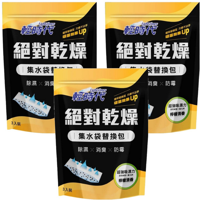 輕時代 絕對乾燥集水袋替換包 檸檬, 570g, 3包