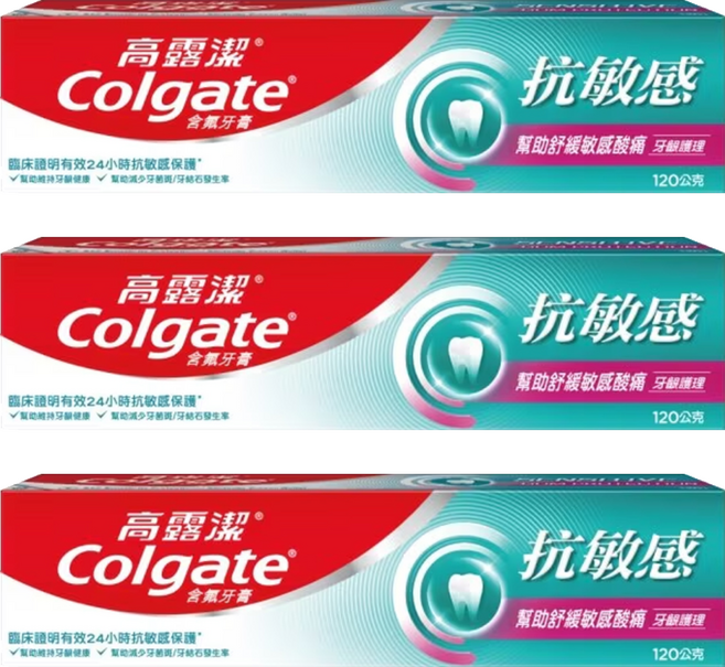 Colgate 高露潔 抗敏感牙齦護理牙膏